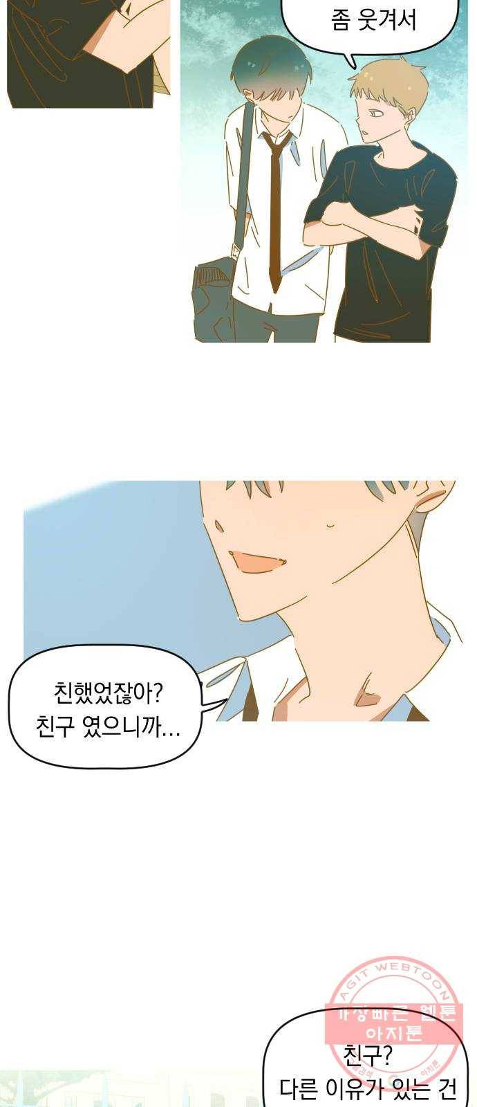 어느날 네가 떠올라! 6화 36