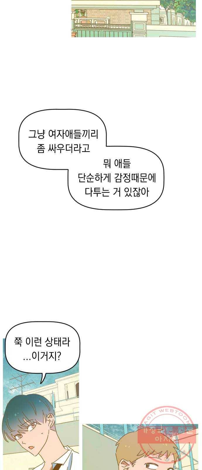 어느날 네가 떠올라! 6화 38