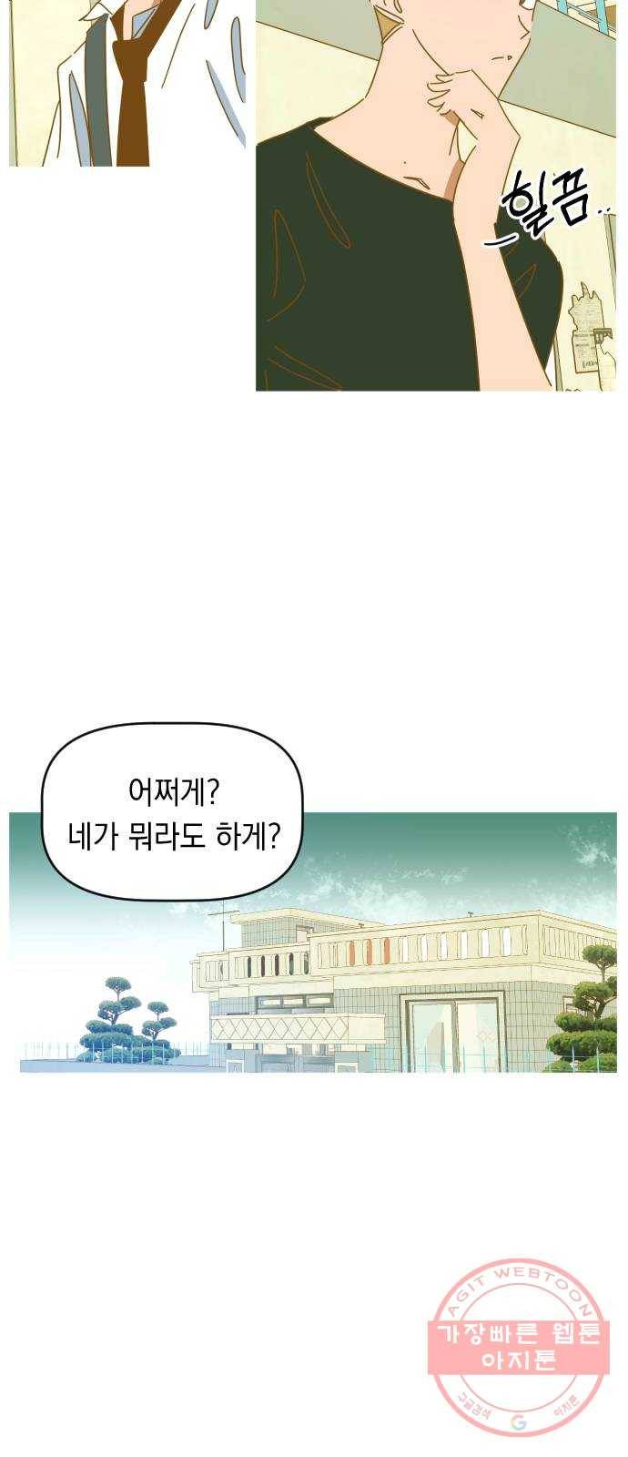 어느날 네가 떠올라! 6화 39