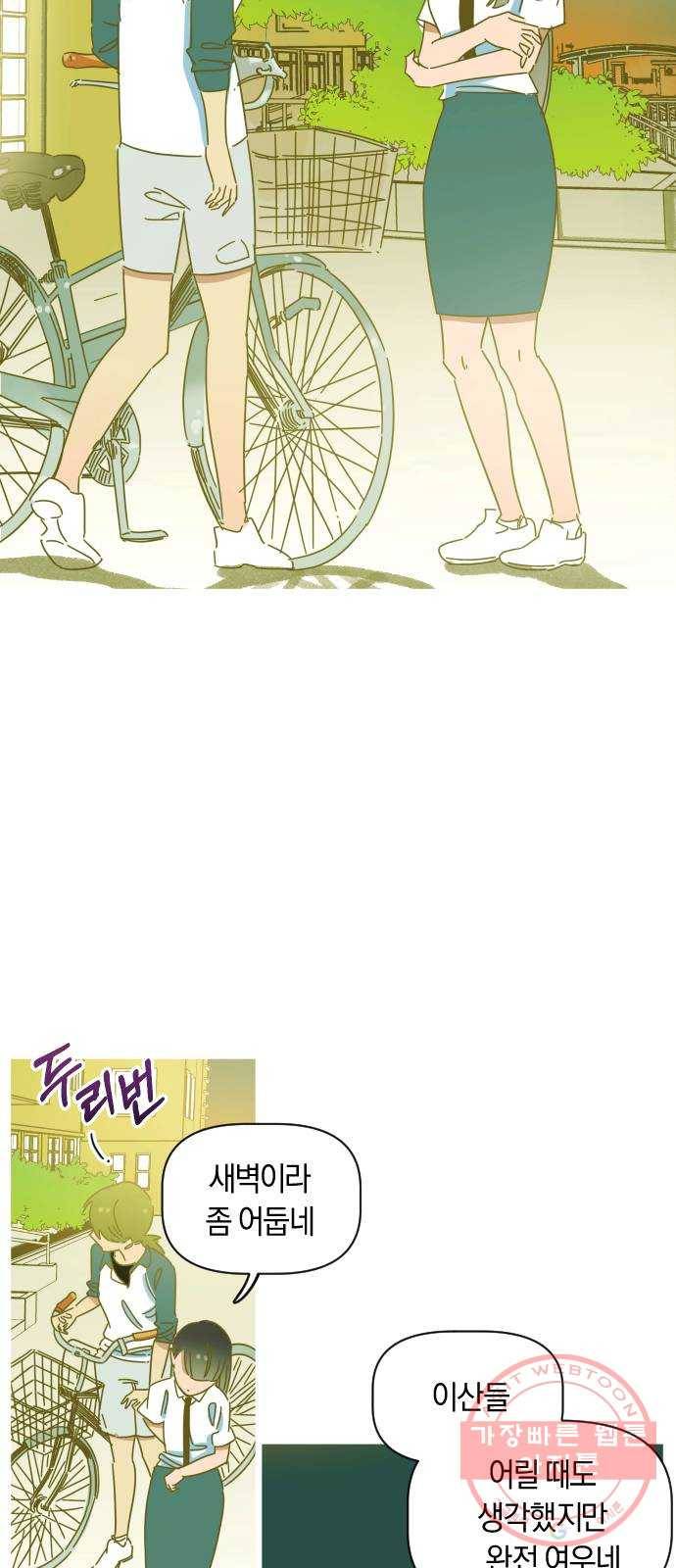어느날 네가 떠올라! 6화 42
