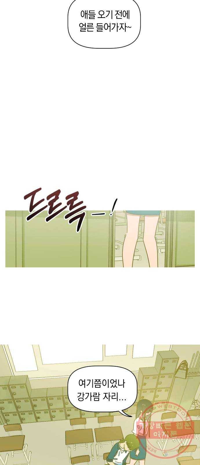 어느날 네가 떠올라! 6화 44