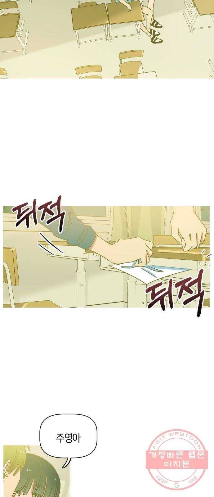 어느날 네가 떠올라! 6화 45