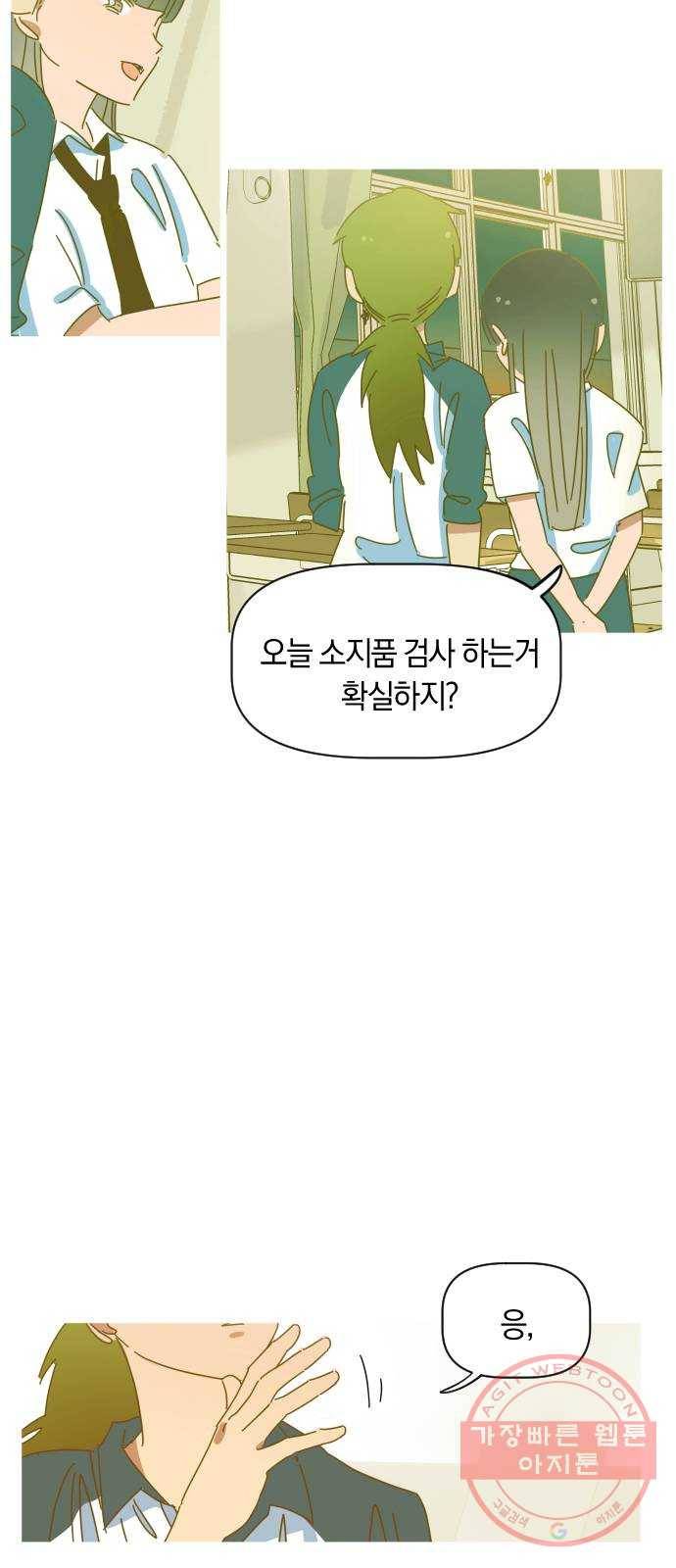 어느날 네가 떠올라! 6화 46