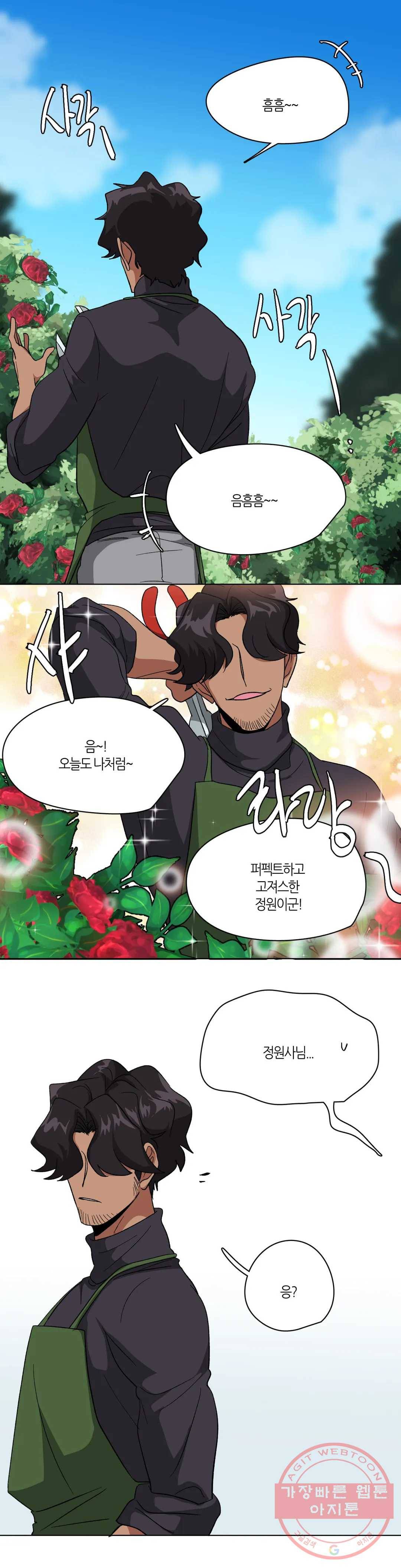 집사랑 19화 개과천선의 집사 1