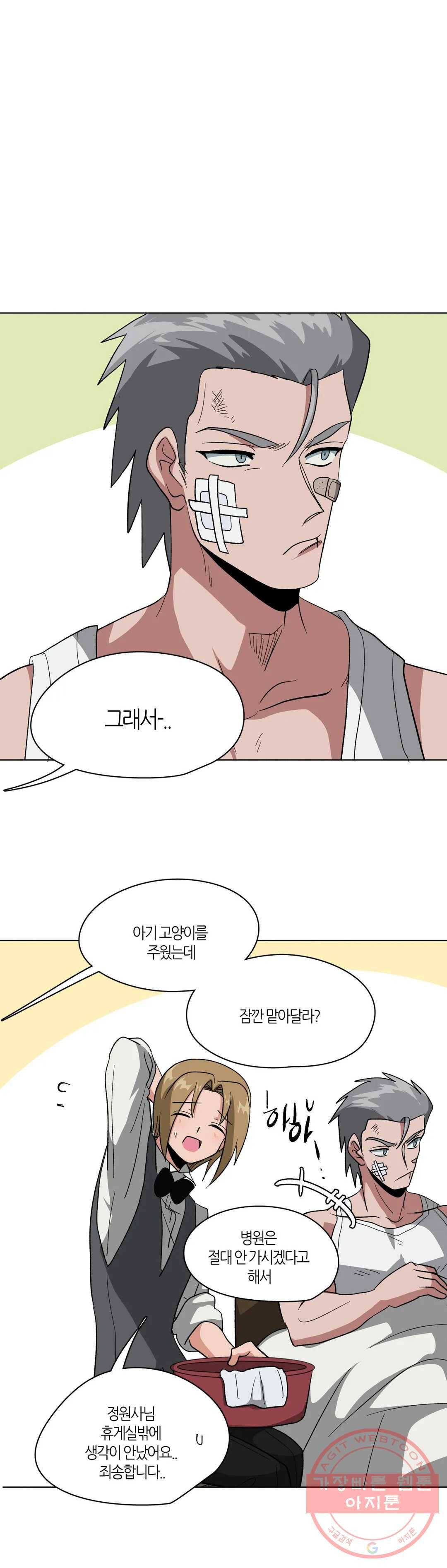 집사랑 19화 개과천선의 집사 3