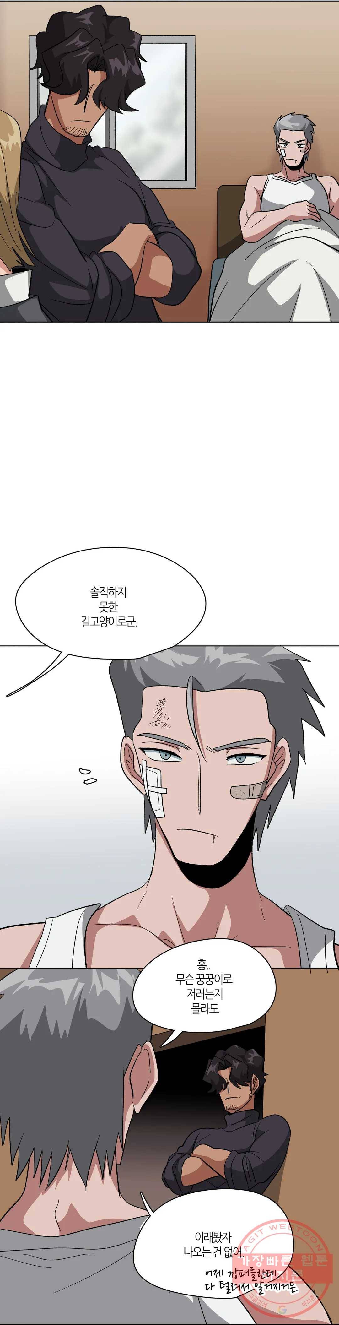 집사랑 19화 개과천선의 집사 5