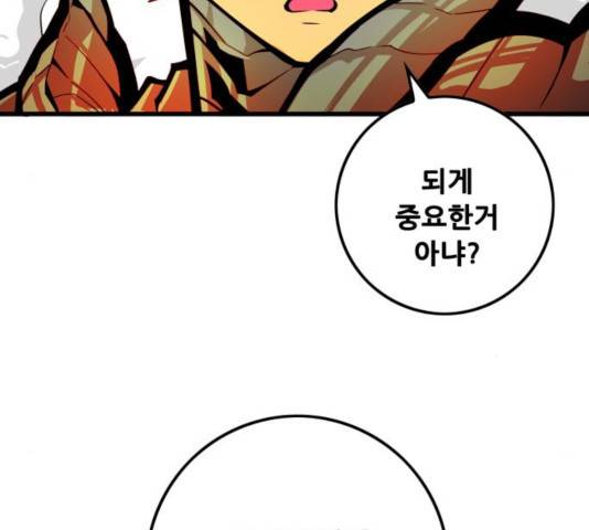 트롤트랩 2부  63화 20