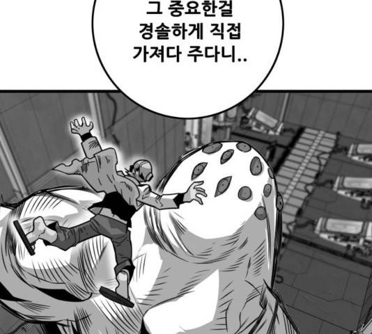 트롤트랩 2부  63화 21