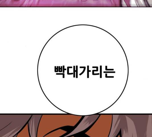 트롤트랩 2부  63화 28