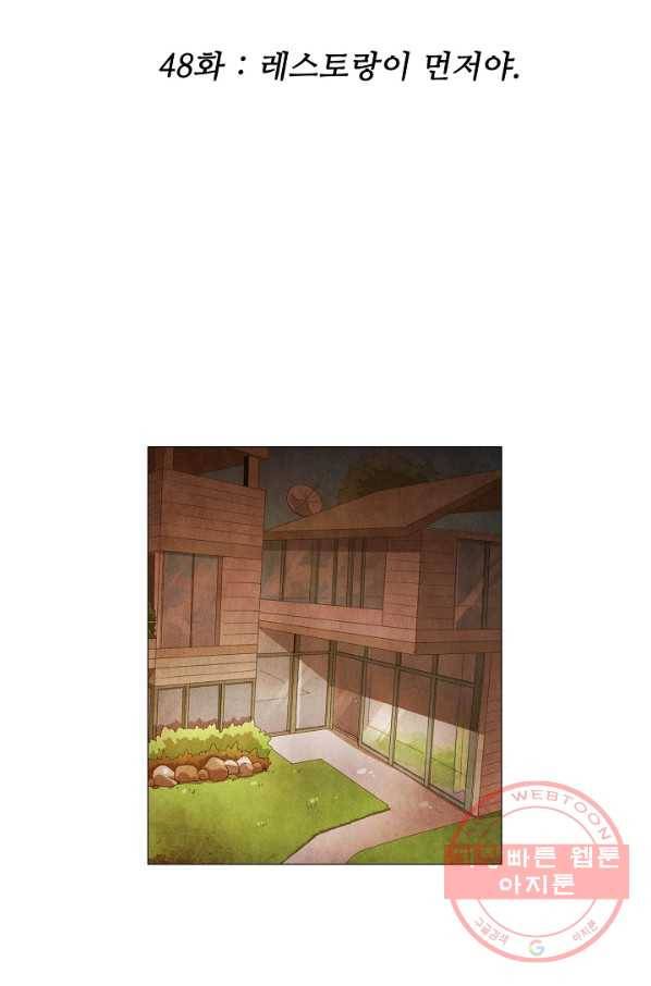 미슐랭스타 시즌3 48화 2