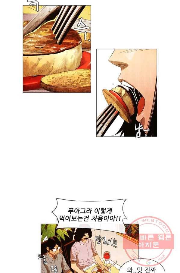 미슐랭스타 시즌3 48화 13