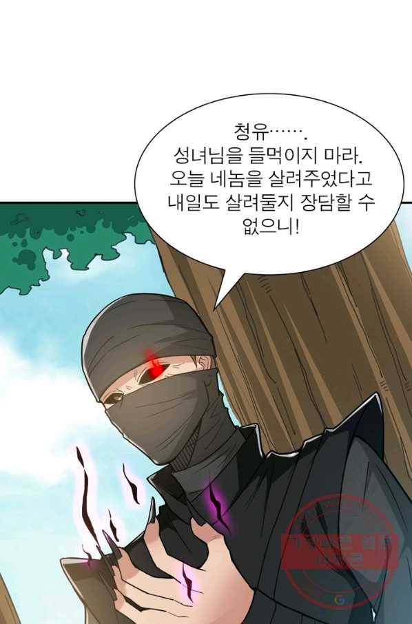 용의 계승자 41화 5