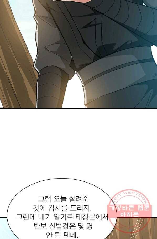 용의 계승자 41화 6