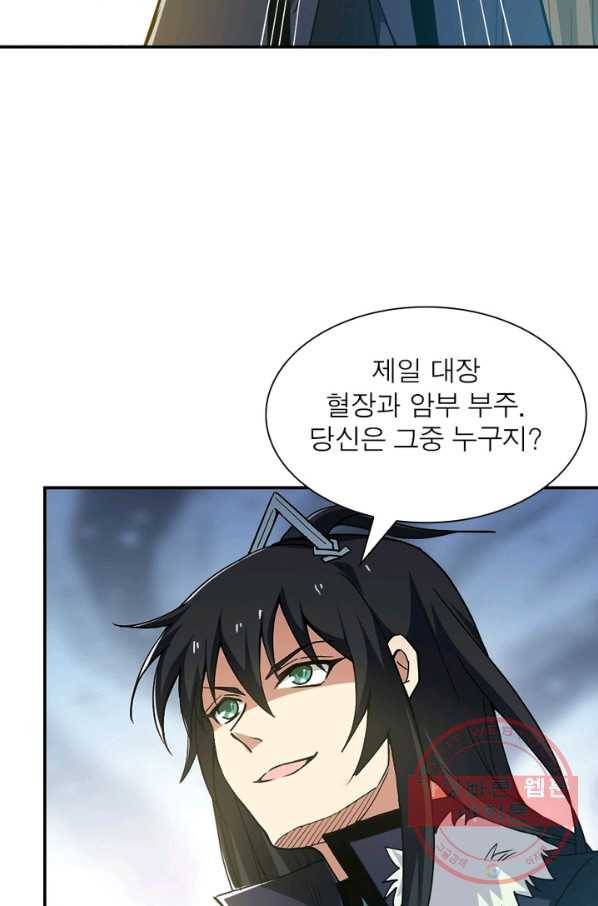용의 계승자 41화 8