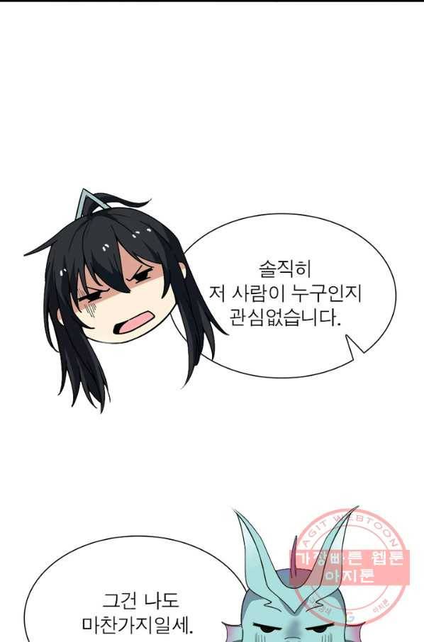용의 계승자 41화 11