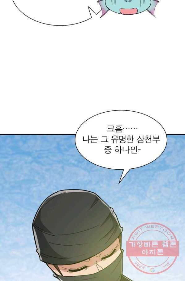 용의 계승자 41화 12