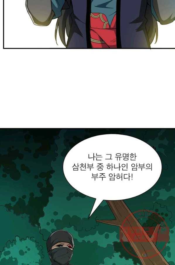 용의 계승자 41화 17