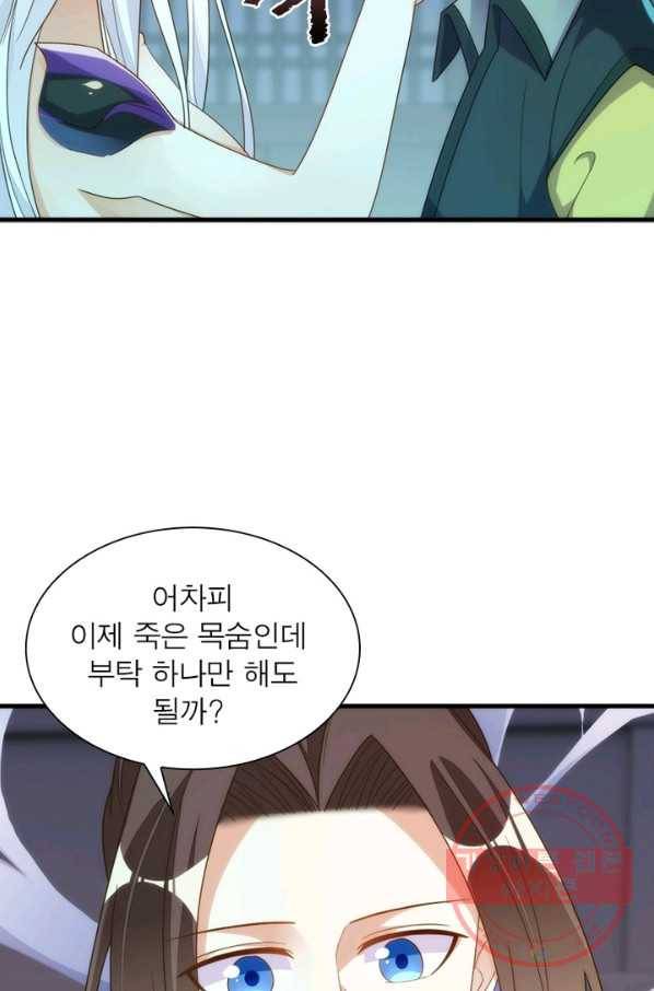 천계구매대행 89화 6