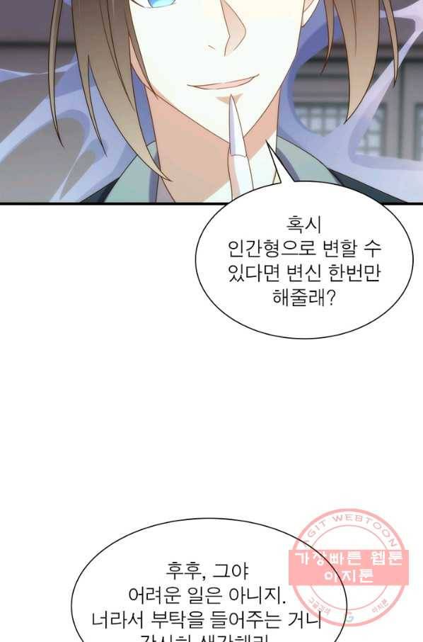 천계구매대행 89화 7