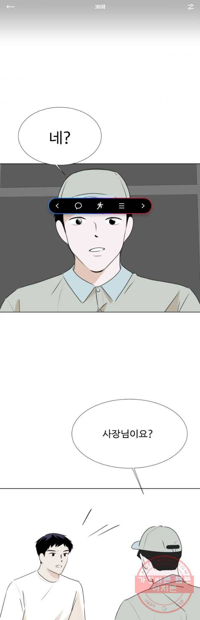 쑥 30화 1
