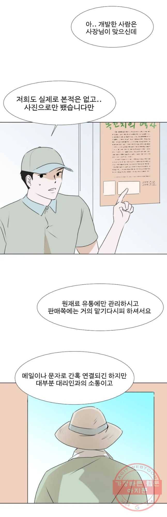 쑥 30화 3