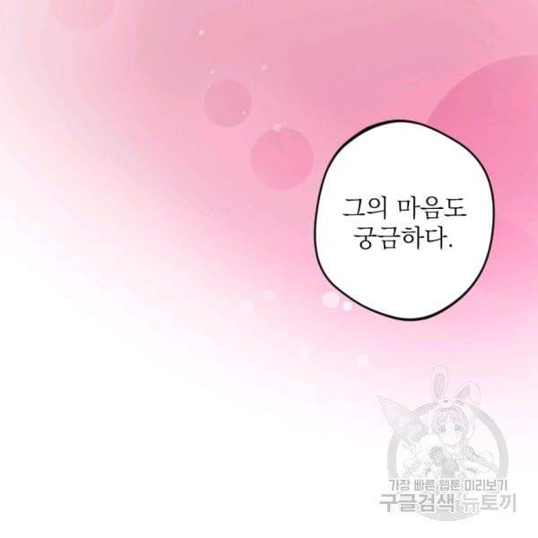 공주, 선비를 탐하다 29화 2