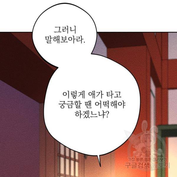 공주, 선비를 탐하다 29화 3