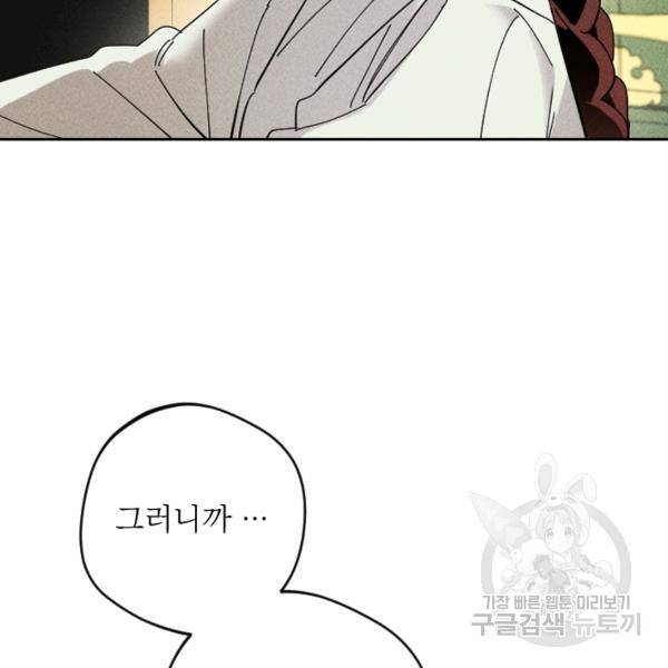 공주, 선비를 탐하다 29화 5