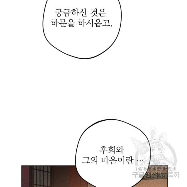 공주, 선비를 탐하다 29화 6