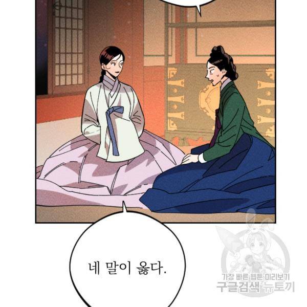 공주, 선비를 탐하다 29화 7