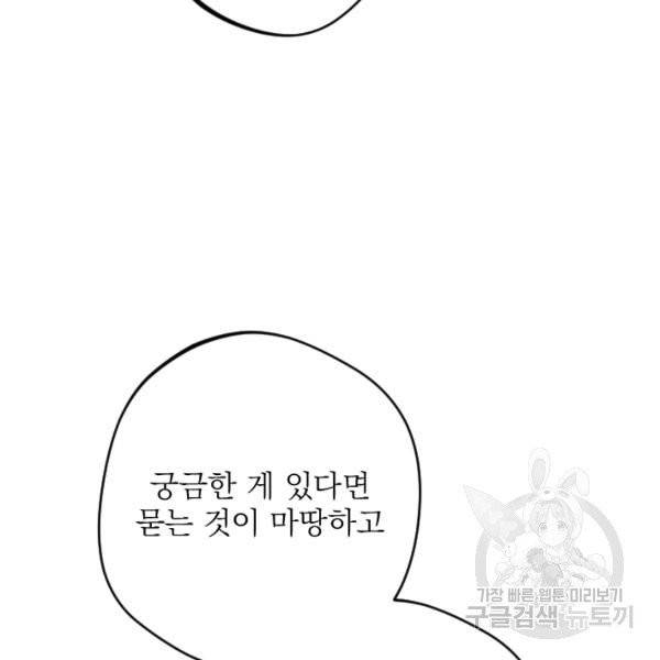 공주, 선비를 탐하다 29화 8