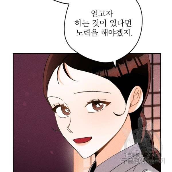 공주, 선비를 탐하다 29화 9