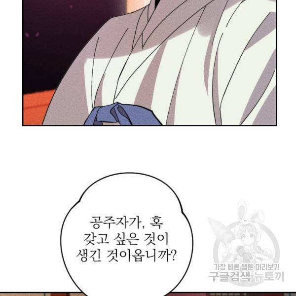 공주, 선비를 탐하다 29화 10