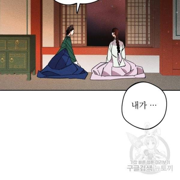 공주, 선비를 탐하다 29화 11