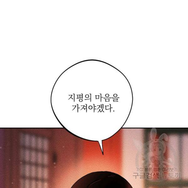 공주, 선비를 탐하다 29화 12