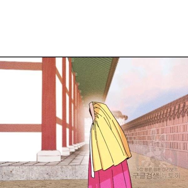 공주, 선비를 탐하다 29화 18