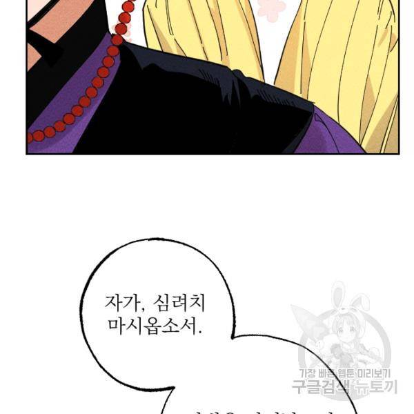 공주, 선비를 탐하다 29화 20