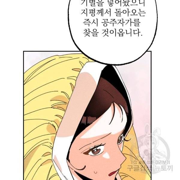 공주, 선비를 탐하다 29화 21