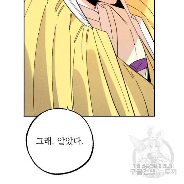 공주, 선비를 탐하다 29화 22