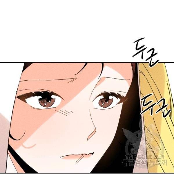 공주, 선비를 탐하다 29화 23