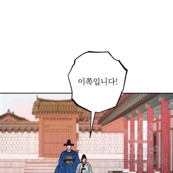 공주, 선비를 탐하다 29화 25