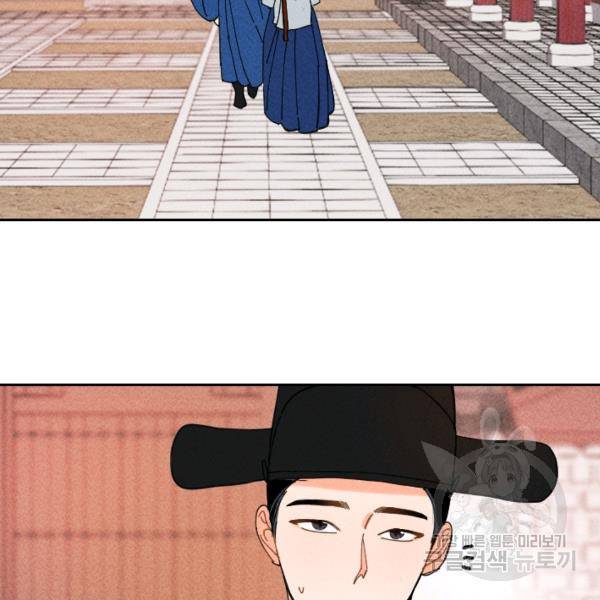 공주, 선비를 탐하다 29화 26