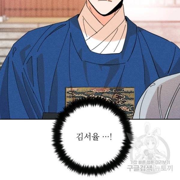 공주, 선비를 탐하다 29화 27