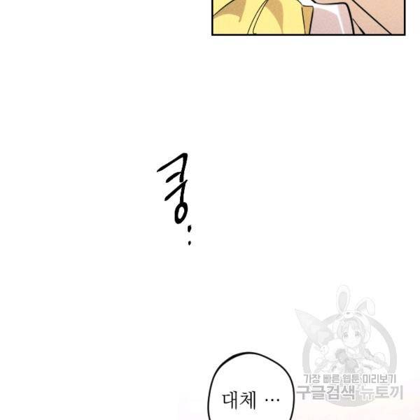 공주, 선비를 탐하다 29화 30