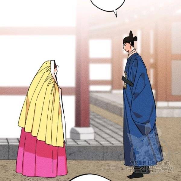 공주, 선비를 탐하다 29화 31