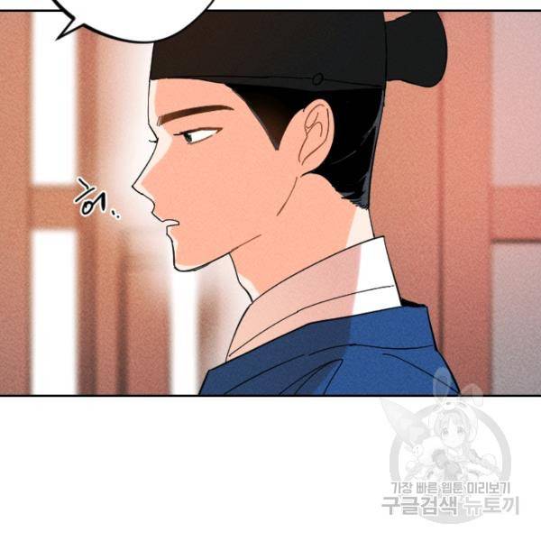 공주, 선비를 탐하다 29화 33