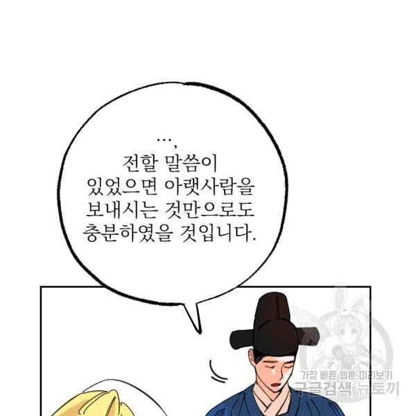 공주, 선비를 탐하다 29화 34