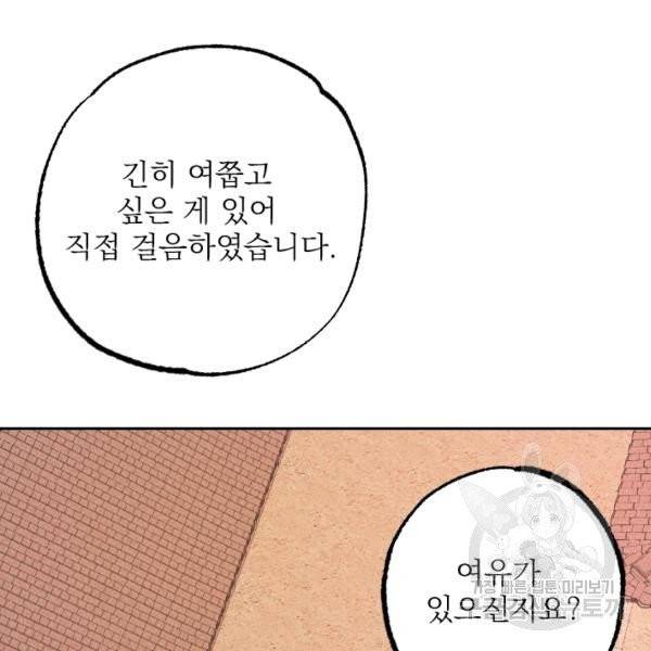 공주, 선비를 탐하다 29화 36