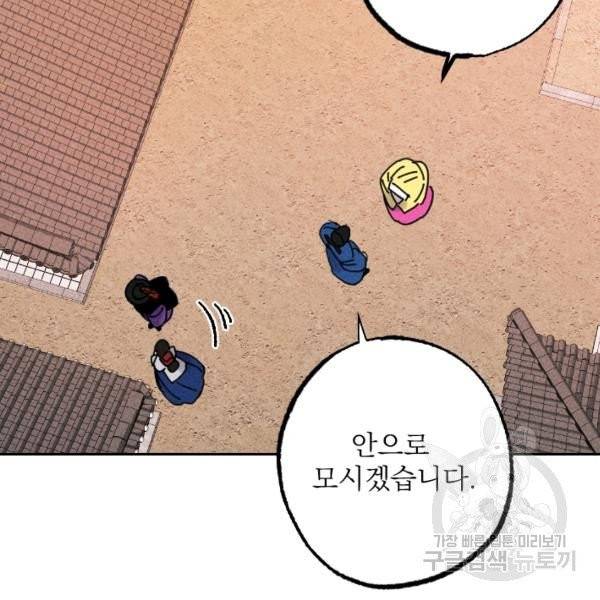 공주, 선비를 탐하다 29화 37