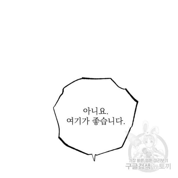 공주, 선비를 탐하다 29화 38